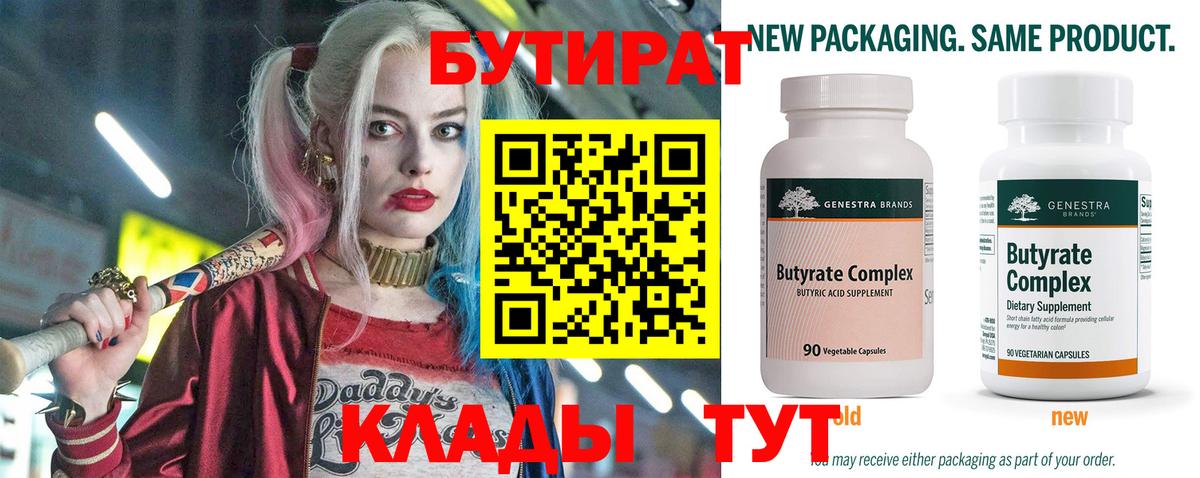 Бутират 99% Ликино-Дулёво