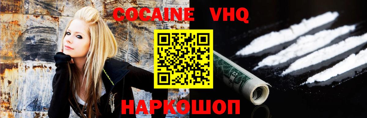 Кокаин VHQ Ликино-Дулёво