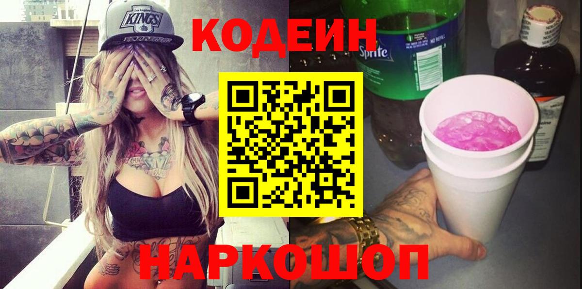 Кодеин напиток Lean (лин) Ликино-Дулёво