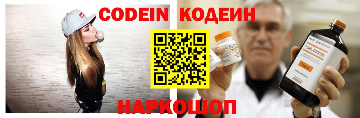 Codein Purple Drank  Codein Purple Drank  Вход с VPN  Ликино-Дулёво 