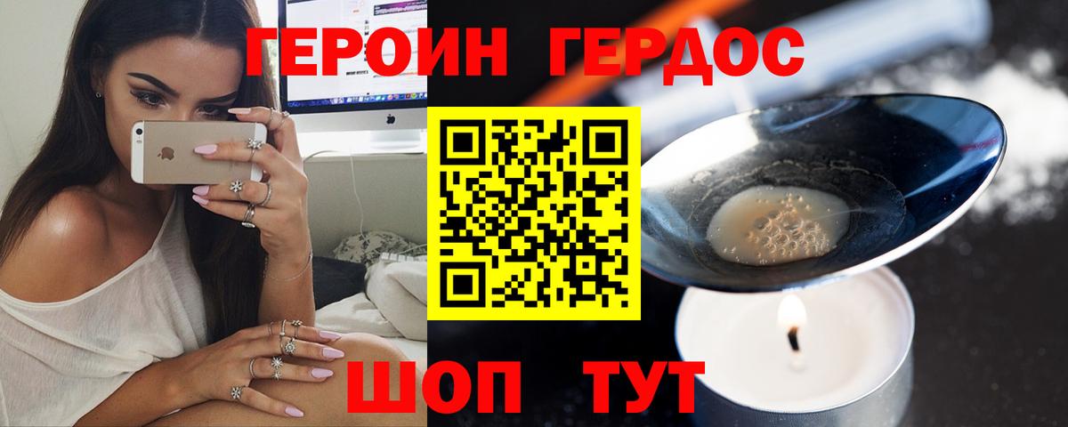 ГЕРОИН хмурый Ликино-Дулёво