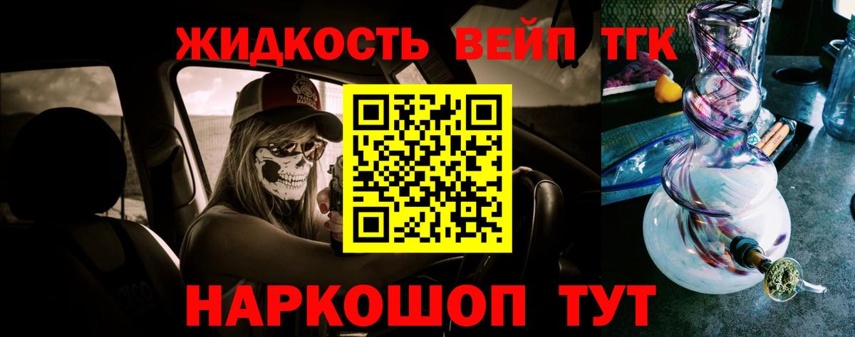 ТГК гашишное масло Ликино-Дулёво